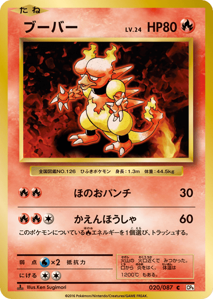 Magmar Japanese 20th Anniversary 20
