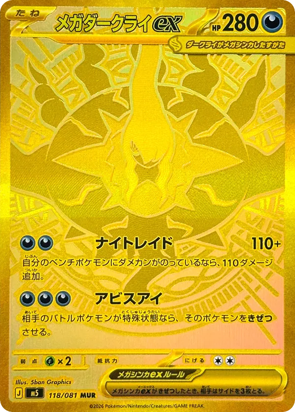 Pokemon Japanese Abyss Eye 118