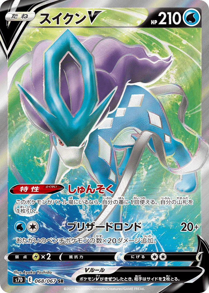 Suicune V Japanese Skyscraping Perfection 68