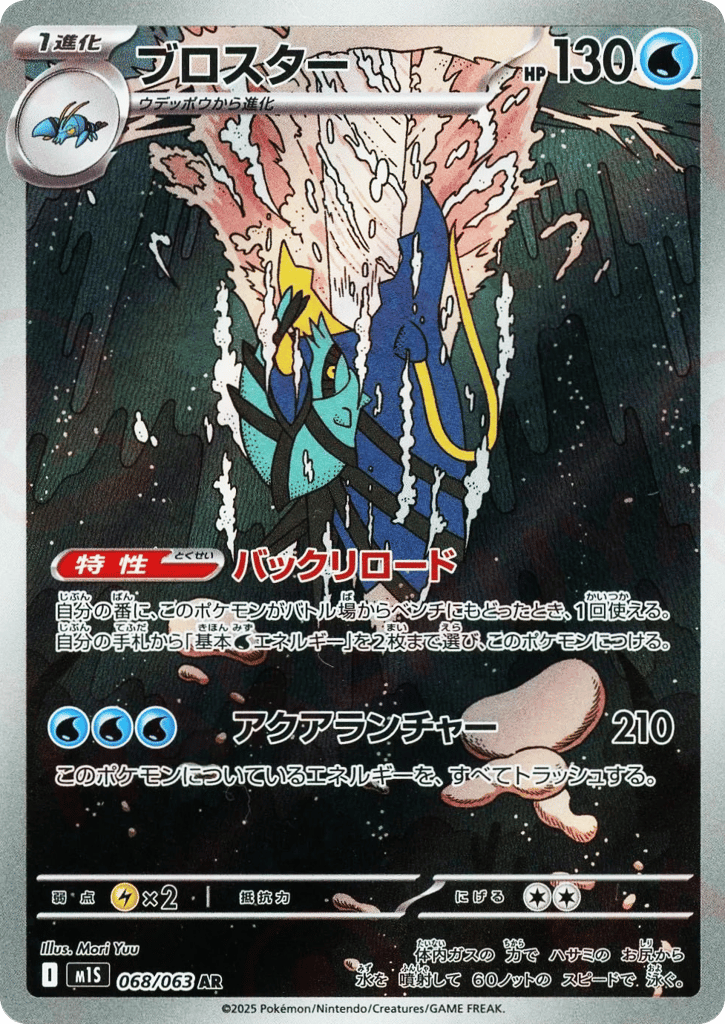 Clawitzer Japanese Mega Symphonia 68