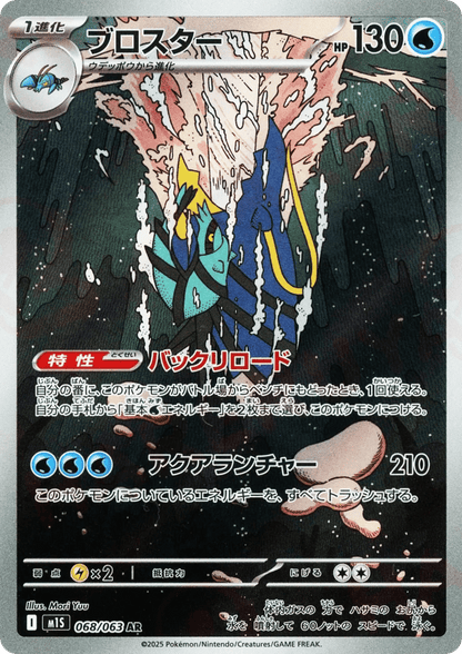 Clawitzer Japanese Mega Symphonia 68