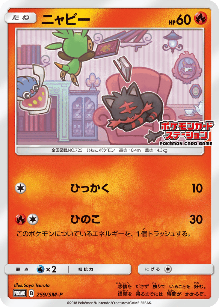 Japanese Promo 259