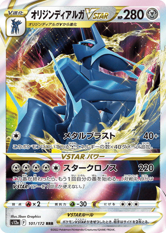 Japanese Vstar Universe 101