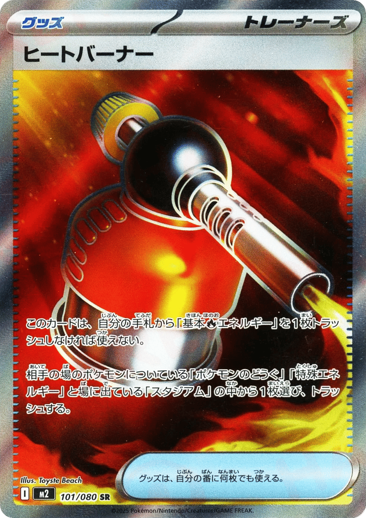 Heat Burner Japanese Inferno X 101