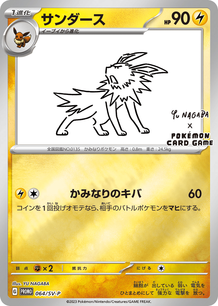 Pokemon Japanese Promo 64