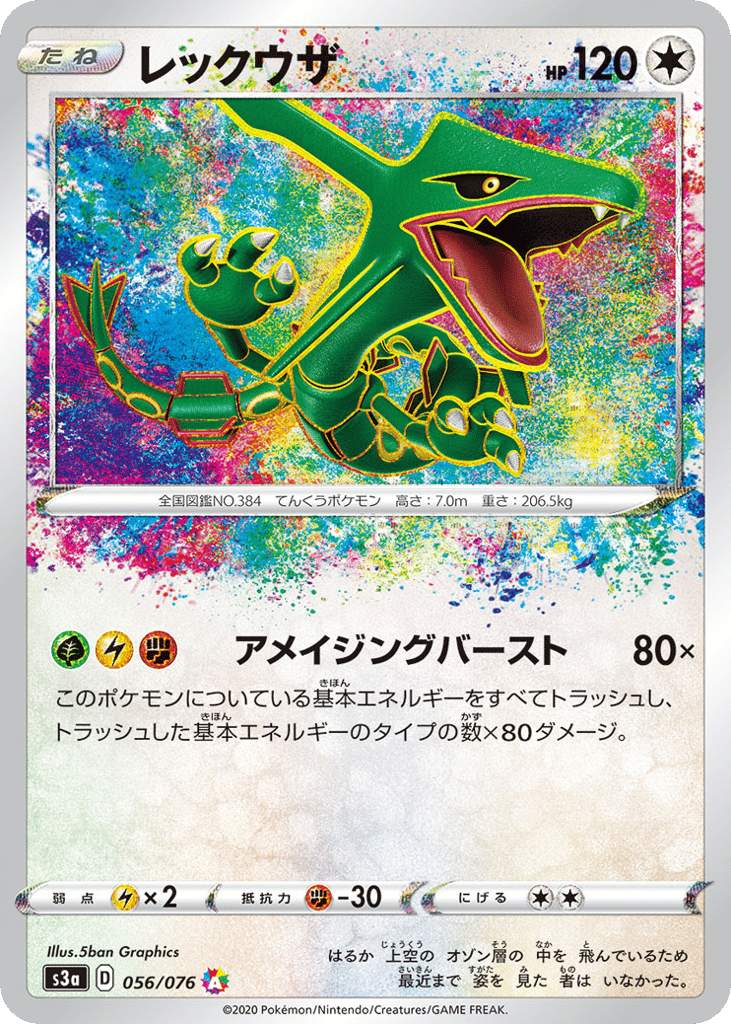 Rayquaza Japanese Legendary Heartbeat 56