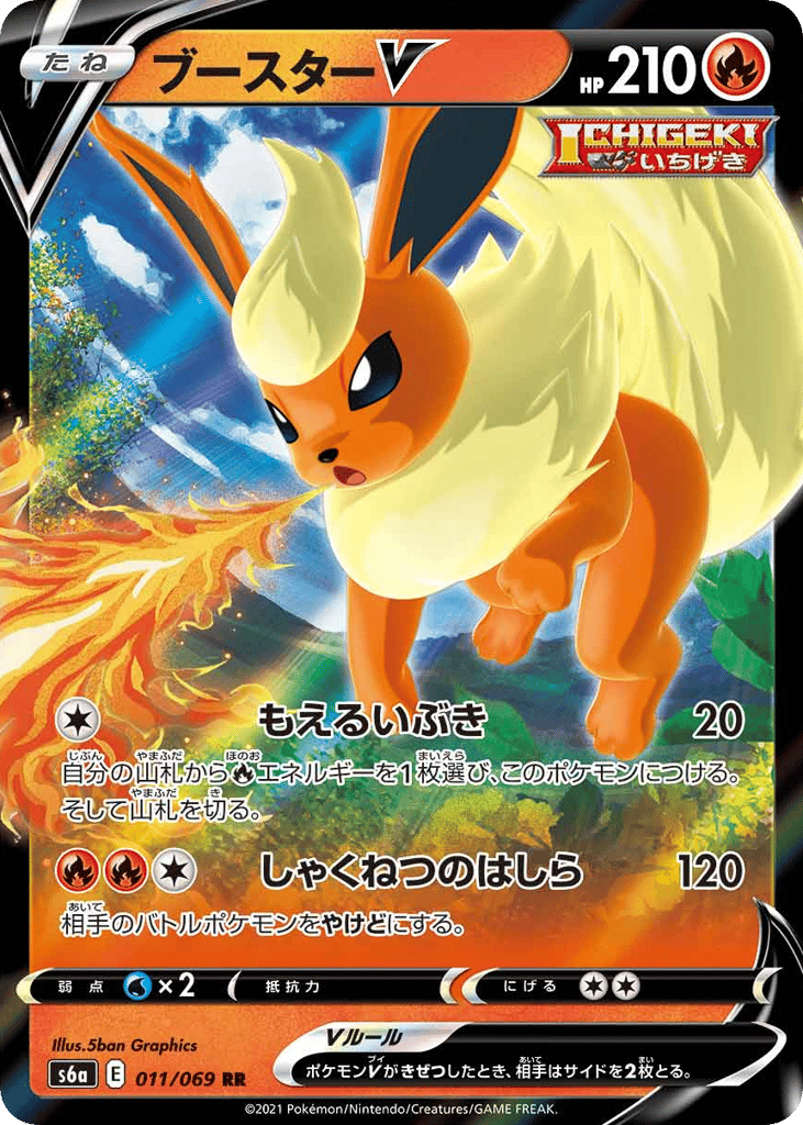 Flareon V Japanese Eevee Heroes 11