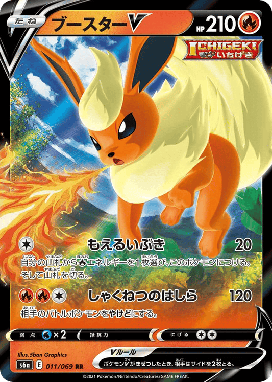 Flareon V Japanese Eevee Heroes 11