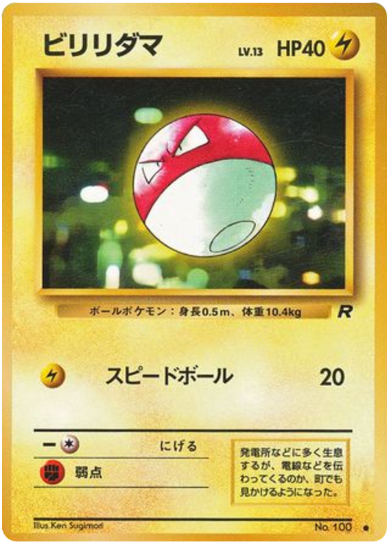 Japanese Rocket Gang 100
