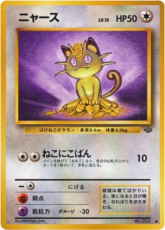 Meowth Japanese Jungle 52