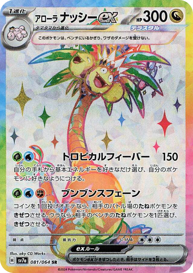 Alolan Exeggutor ex Japanese Paradise Dragona 81
