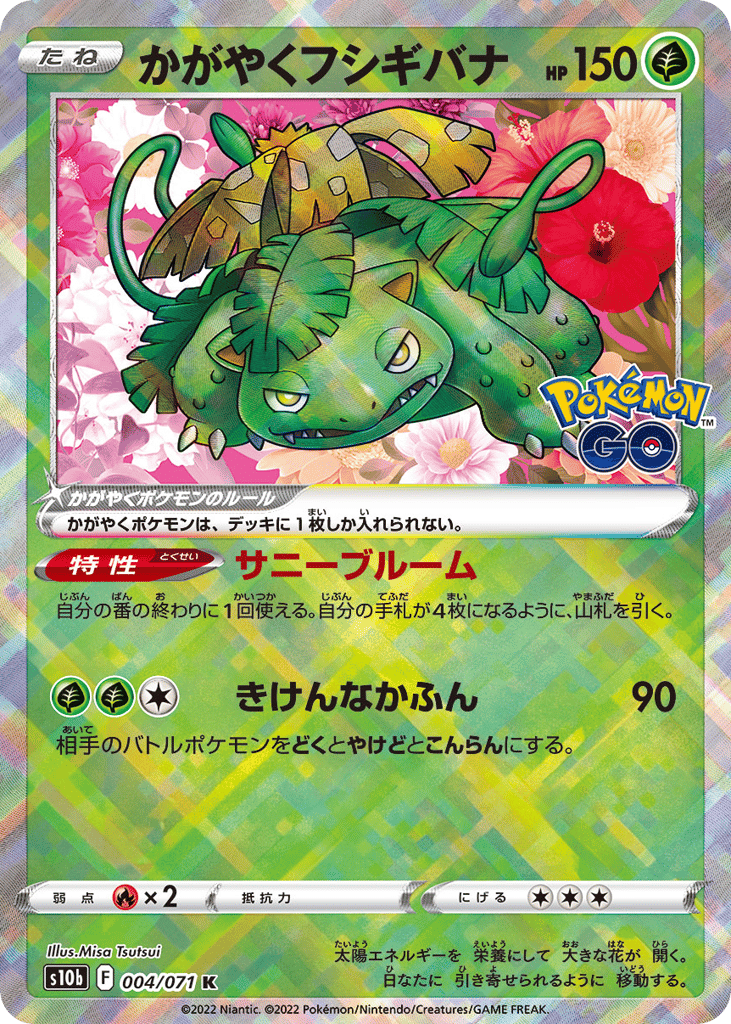 Japanese Pokemon Go 4