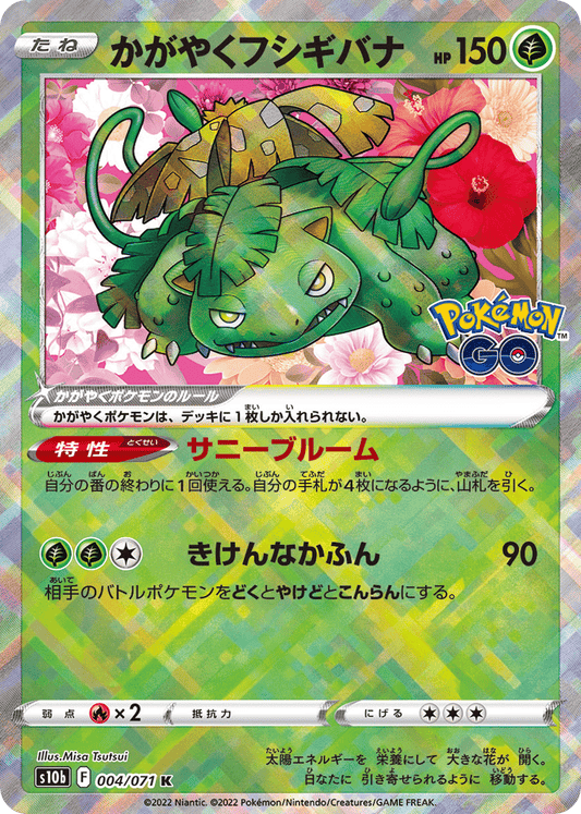 Japanese Pokemon Go 4