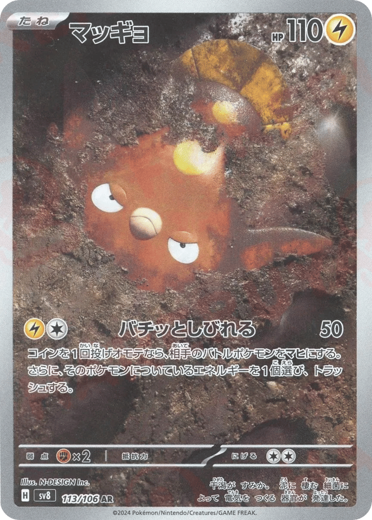 Stunfisk Japanese Super Electric Breaker 113