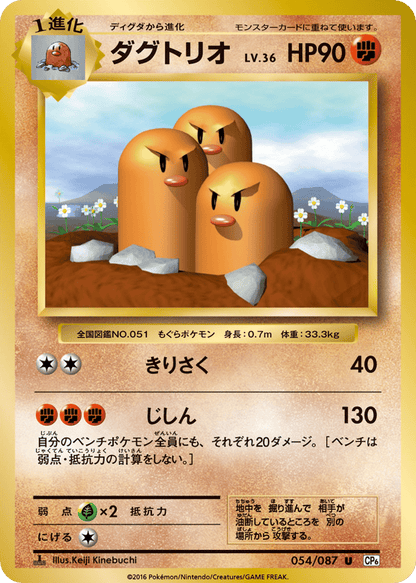 Dugtrio Japanese 20th Anniversary 54
