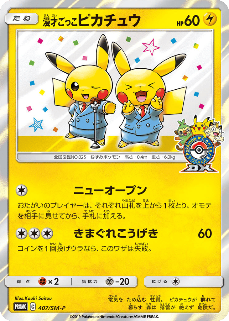 BW Black Star Promos 407