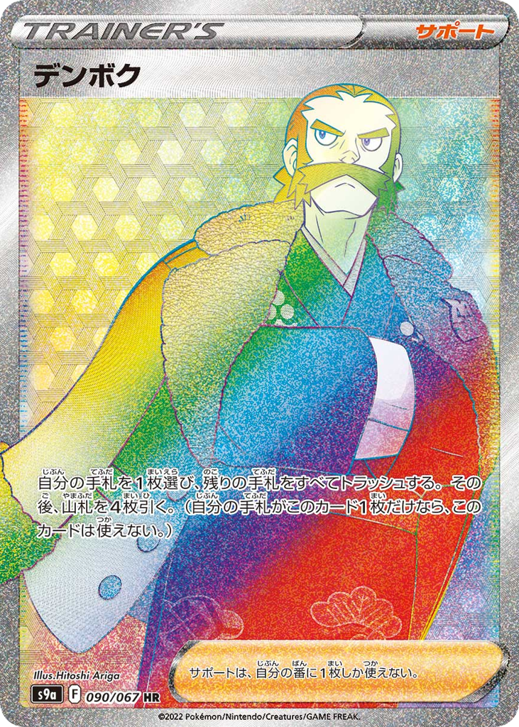 Japanese Battle Region 90