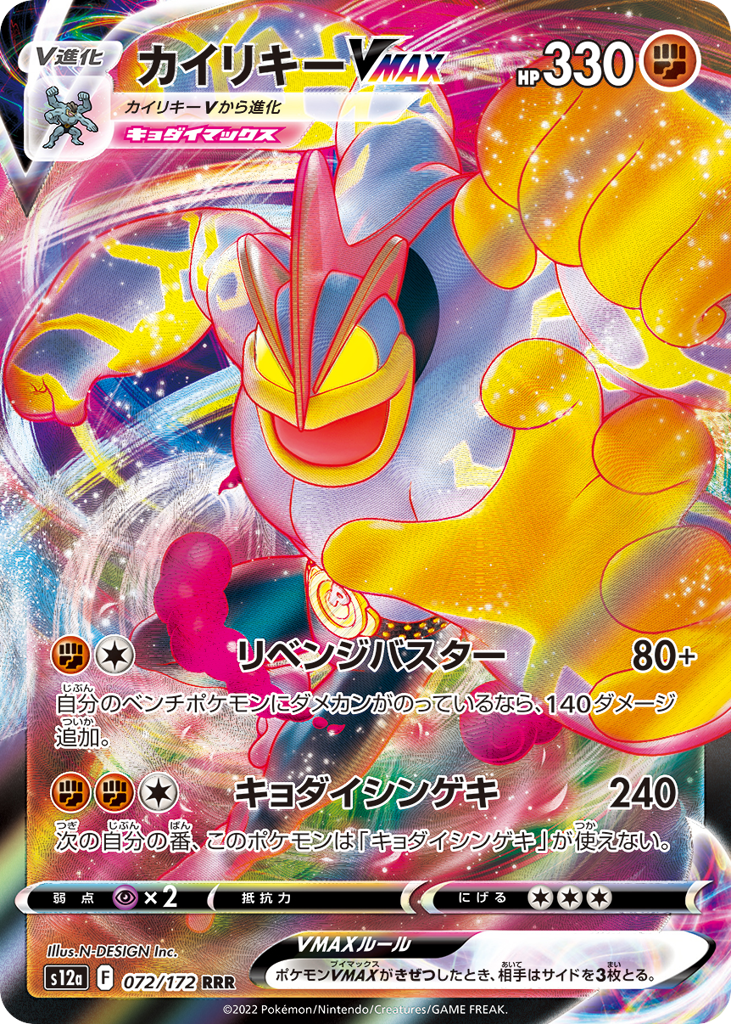 Japanese Vstar Universe 72