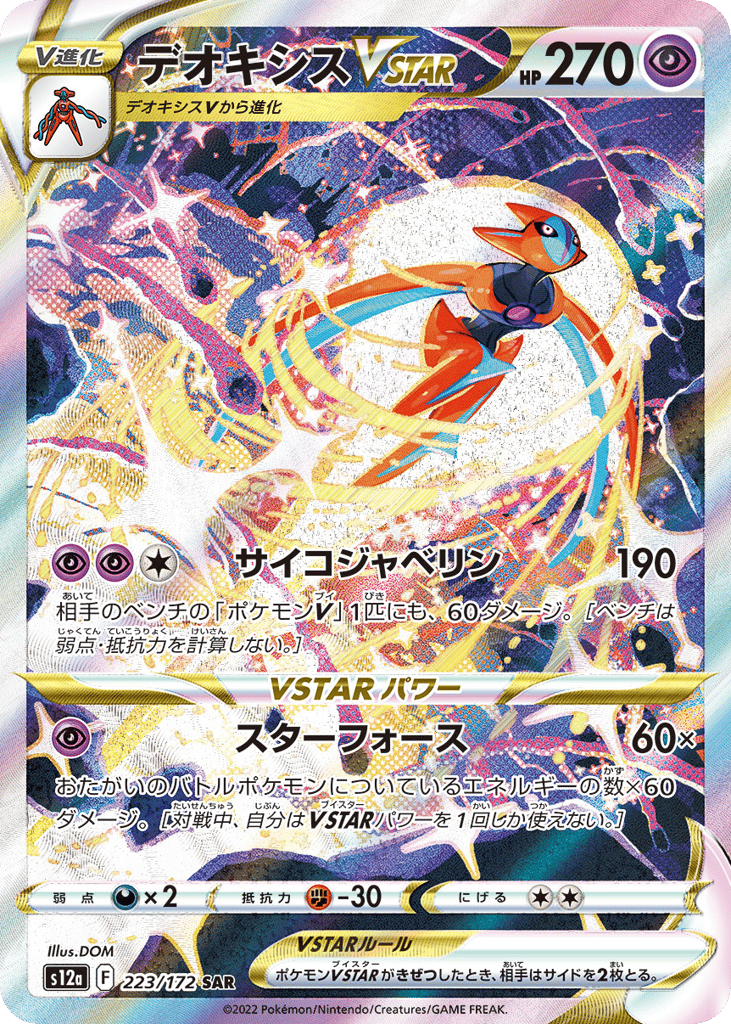 Japanese VSTAR Universe 223