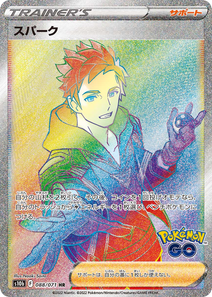 Spark Japanese Go 88