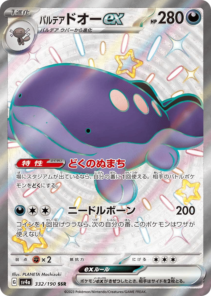 Japanese Shiny Treasure ex 332