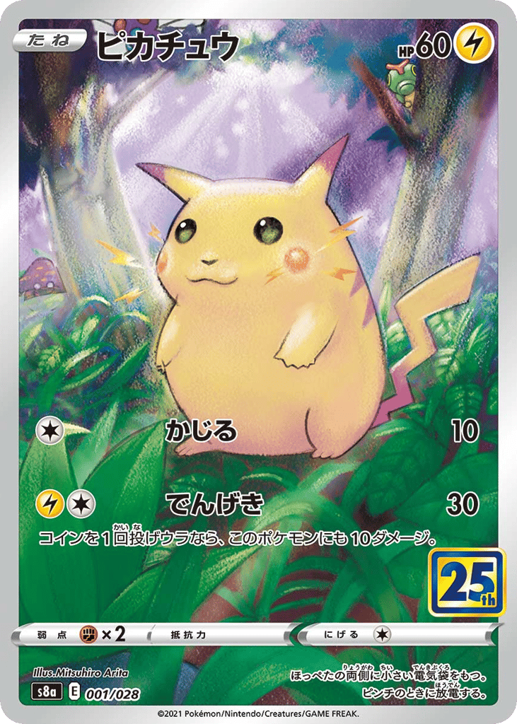 Japanese 25th Anniversary Collection 1