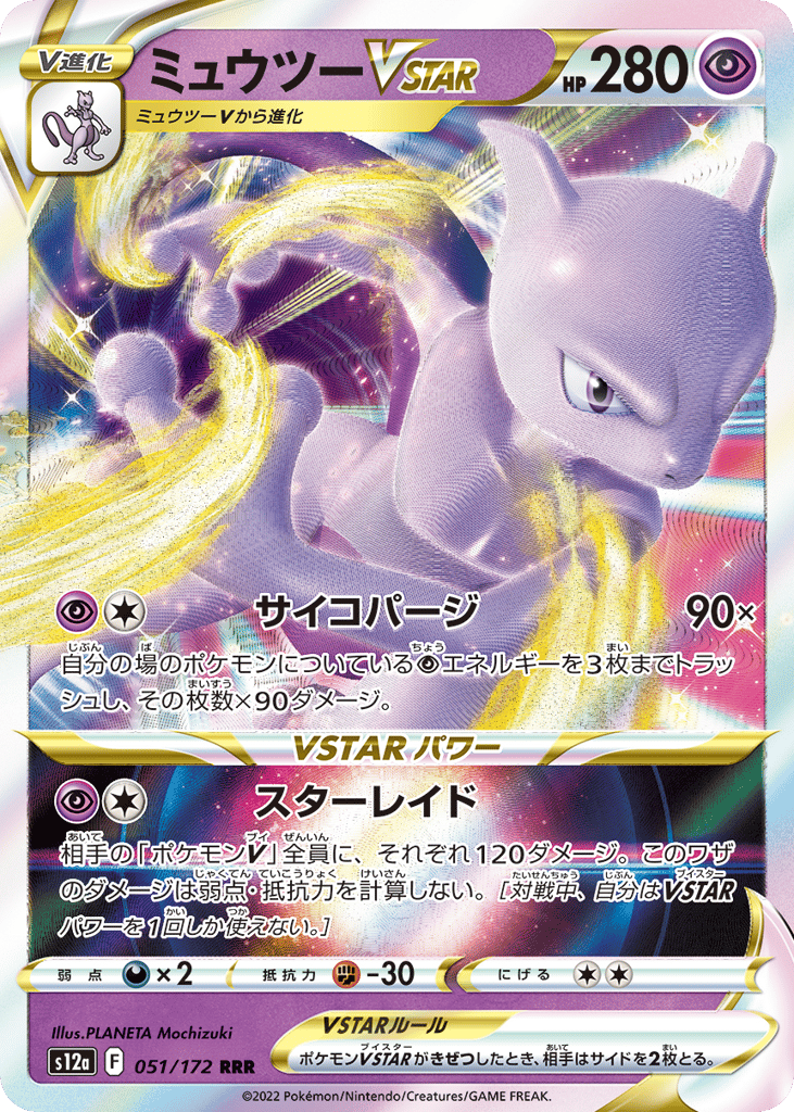 Rotom VSTAR Japanese VSTAR Special Set 2