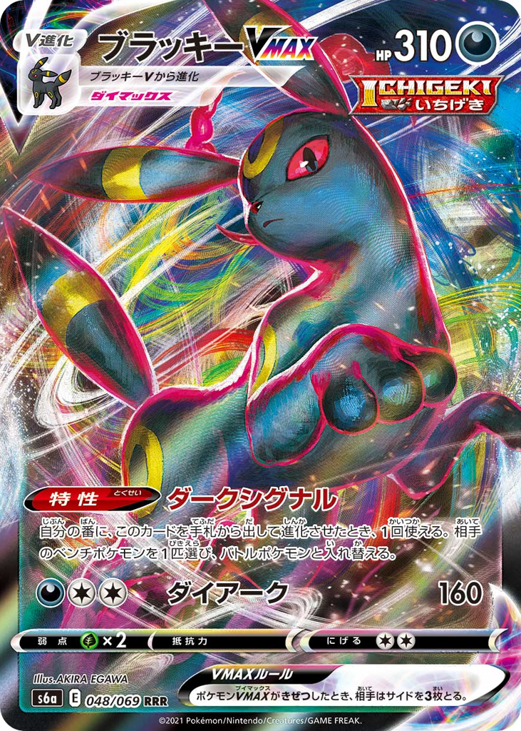 Japanese Eevee Heroes 48