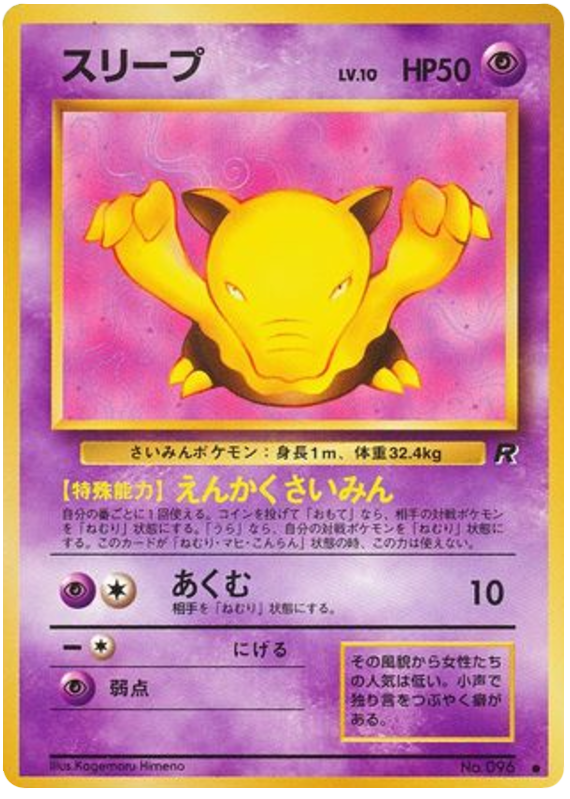 Japanese Rocket Gang 96