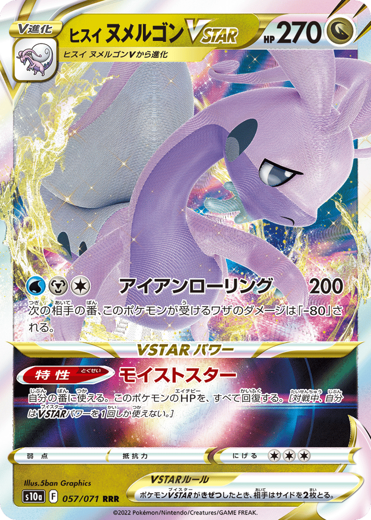 Hisuian Goodra VSTAR Japanese Dark Phantasma 57