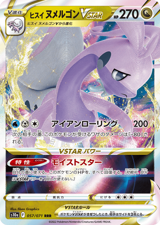 Hisuian Goodra VSTAR Japanese Dark Phantasma 57