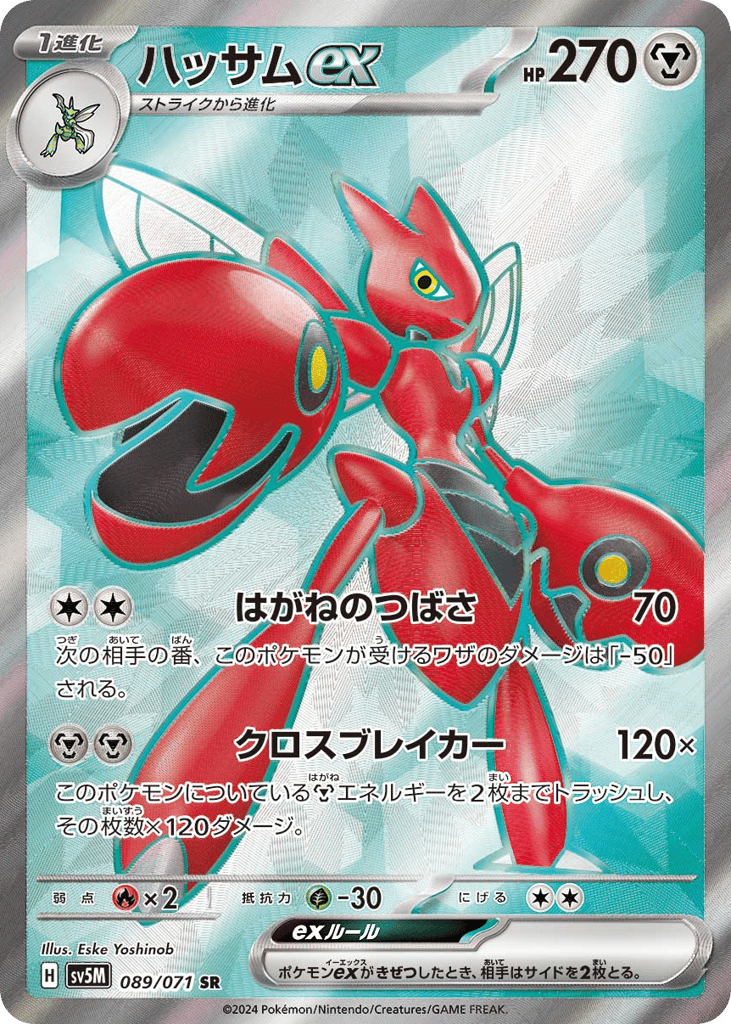Scizor ex Japanese Cyber Judge 89