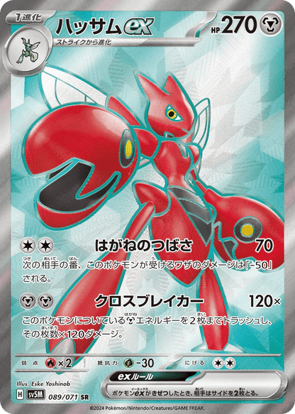 Scizor ex Japanese Cyber Judge 89