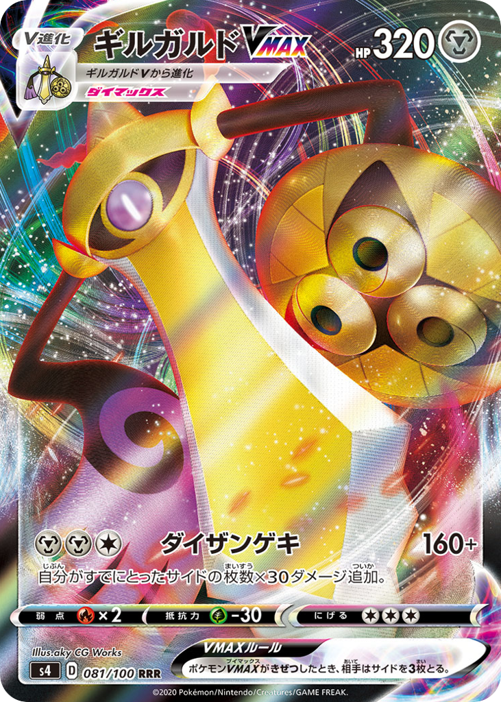 Aegislash VMAX Japanese Amazing Volt Tackle 81