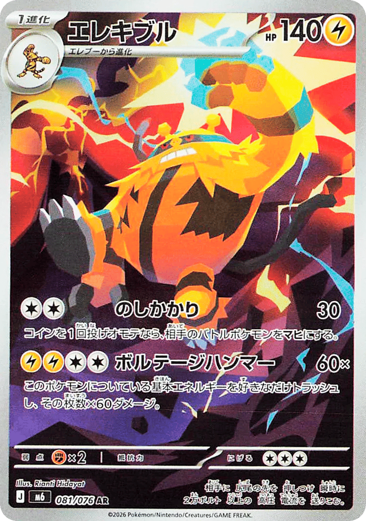 Electivire Japanese Storm Emeralda 81
