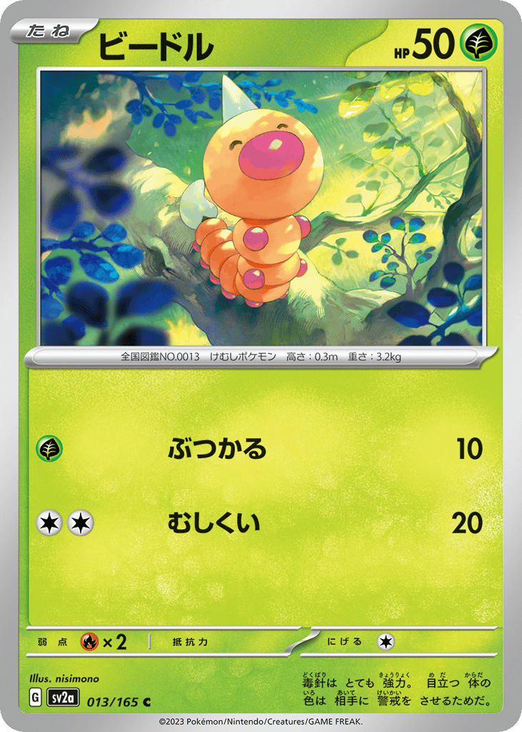 Weedle Japanese Scarlet & Violet 151 13