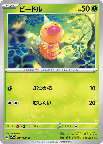 Weedle Japanese Scarlet & Violet 151 13