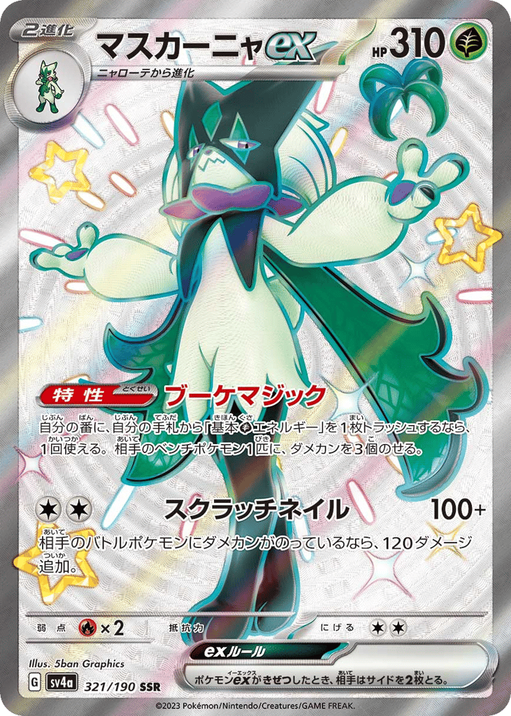 Japanese Shiny Treasure ex 321
