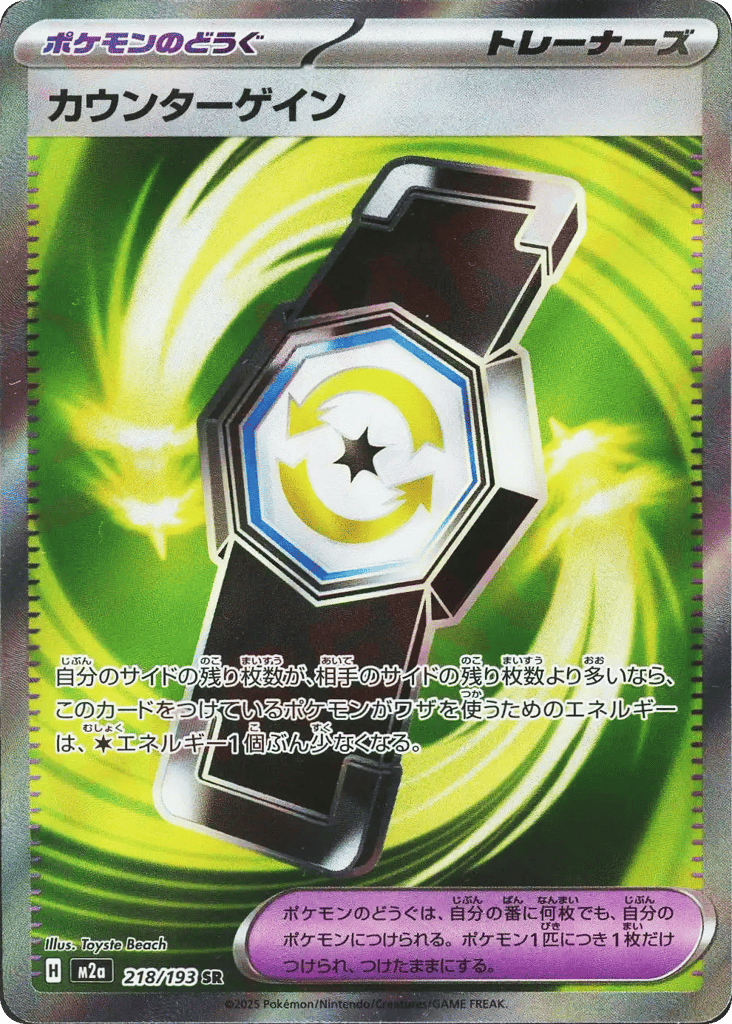 Counter Gain Japanese Mega Dream ex 218
