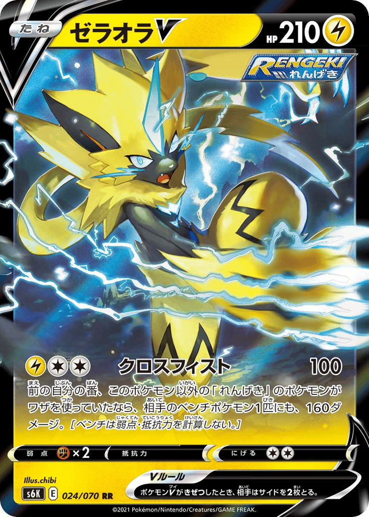 Zeraora V Japanese Jet-Black Spirit 24
