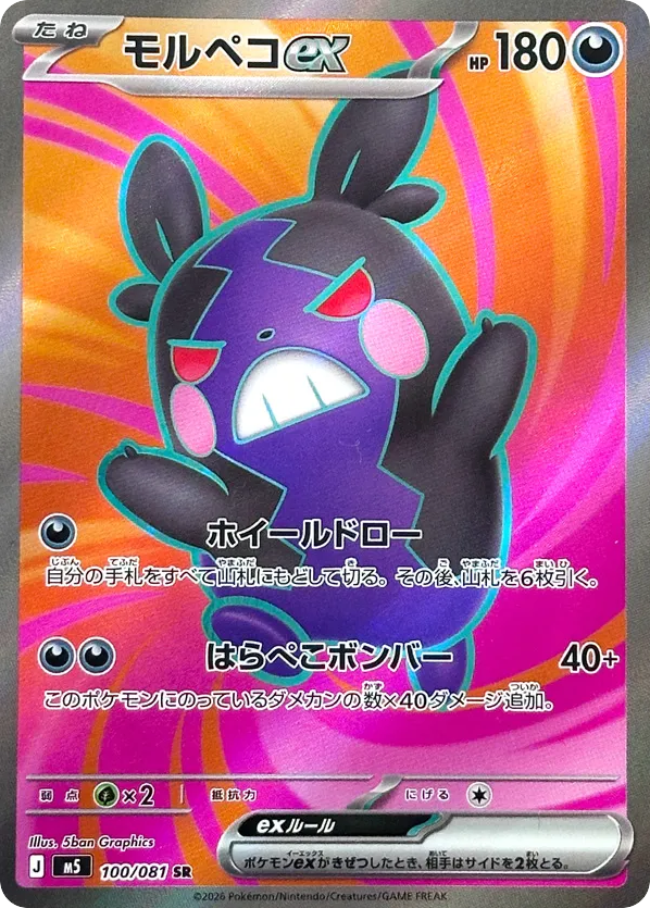 Japanese Abyss Eye 100