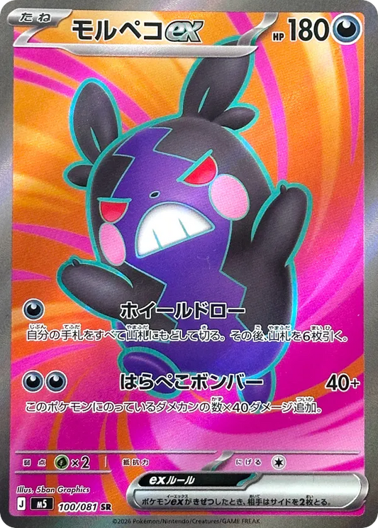 Japanese Abyss Eye 100