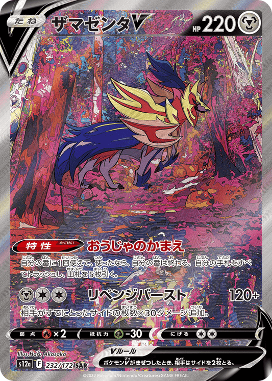 Japanese VSTAR Universe 232