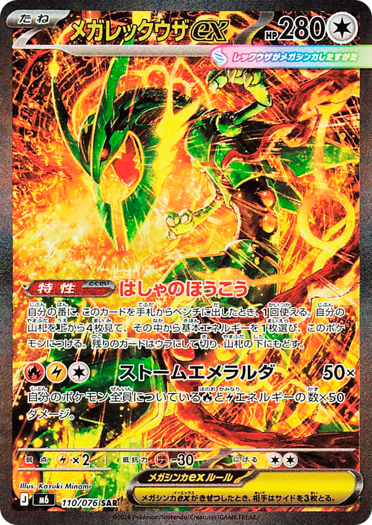 Japanese Storm Emeralda 110