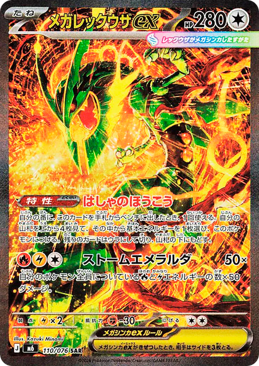 Japanese Storm Emeralda 110