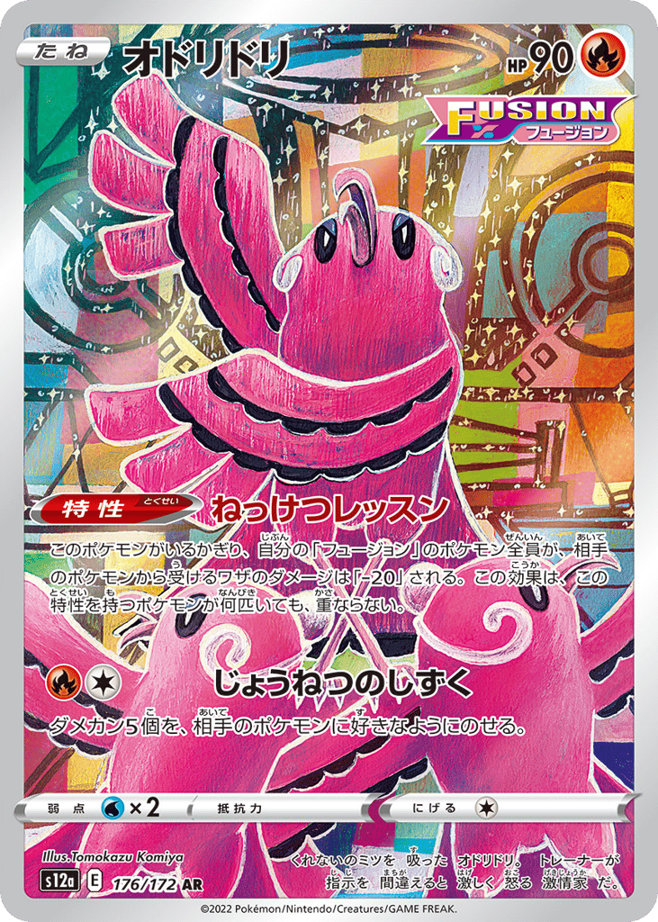 Japanese Vstar Universe 176