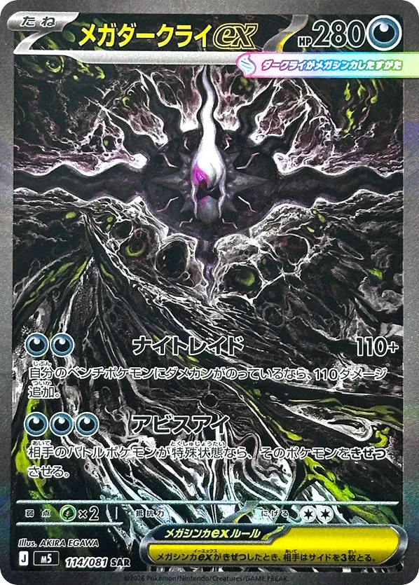 Japanese Abyss Eye 114