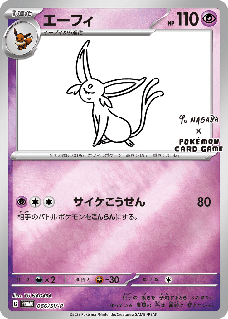 Pokemon Japanese Promo 66
