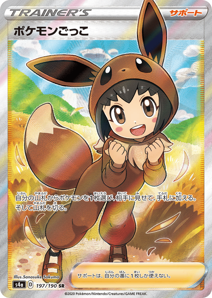 Pokemon Japanese Shiny Star V 197