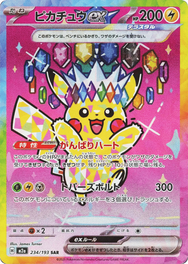 Japanese Mega Dream Ex 234